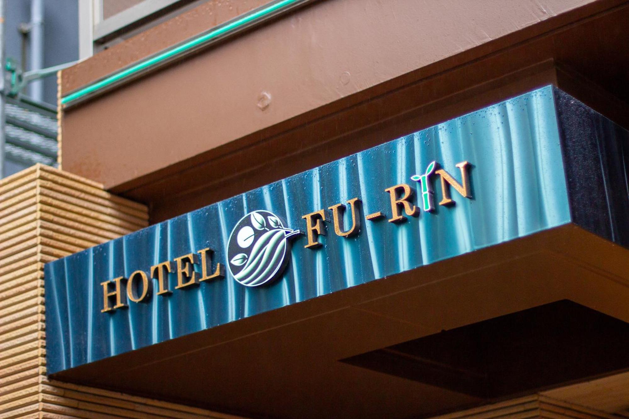 Hotel Fu-Rin Фукуока Экстерьер фото